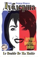 Дублерша артикул 13671a.