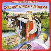 Сон приходит на порог артикул 13599a.