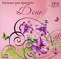 Музыка для красоты День артикул 13614a.