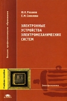 Электронные устройства электромеханических систем артикул 13623a.