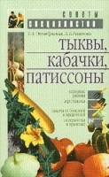 Тыквы, кабачки, патиссоны артикул 13675a.